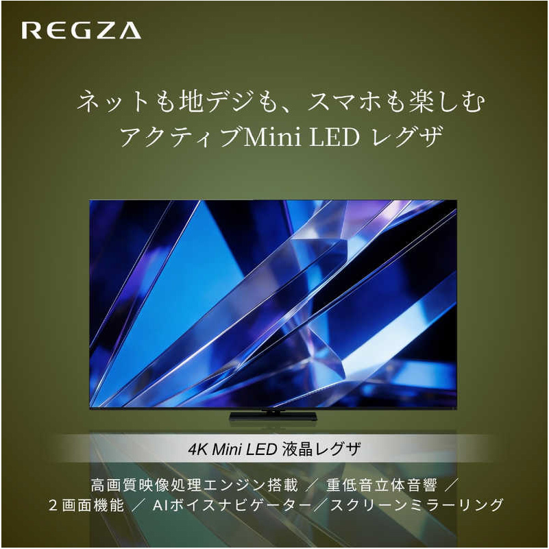 TVS REGZA【標準設置費込み】 Mini LED液晶テレビ REGZA レグザ Z7 65V型 4K対応 4Kチューナー内蔵 YouTube対応 Bluetooth対応 65Z770S 【kw0085-0087-4】 レグザ 4Kテレビ 液晶テレビ 65型 大画面 MiniLED 倍速 ネット動画 4Kチューナー