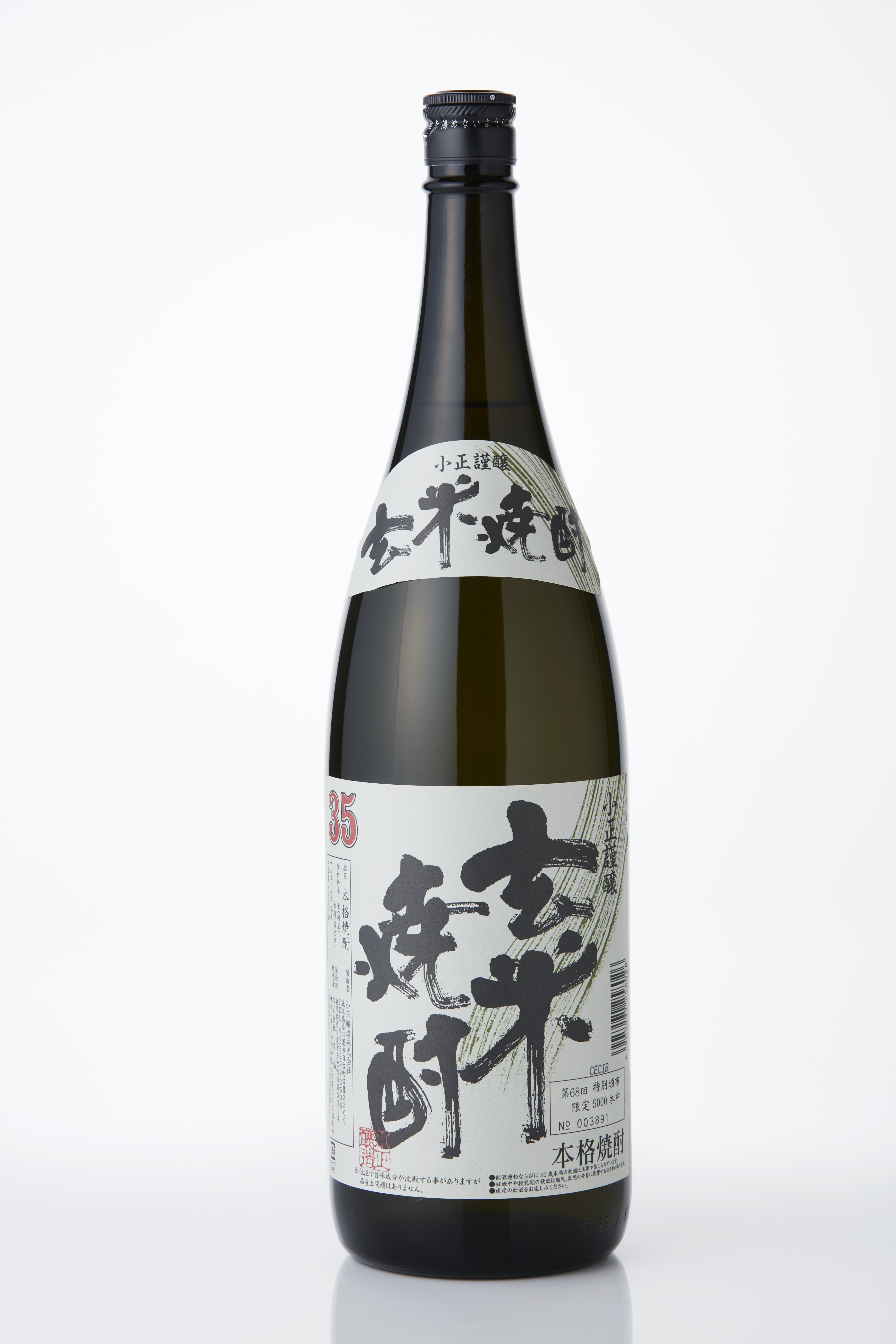 小正醸造 特製 玄米焼酎 35% 本格焼酎 1800ml 瓶 2本セット 発売元 株式会社片山