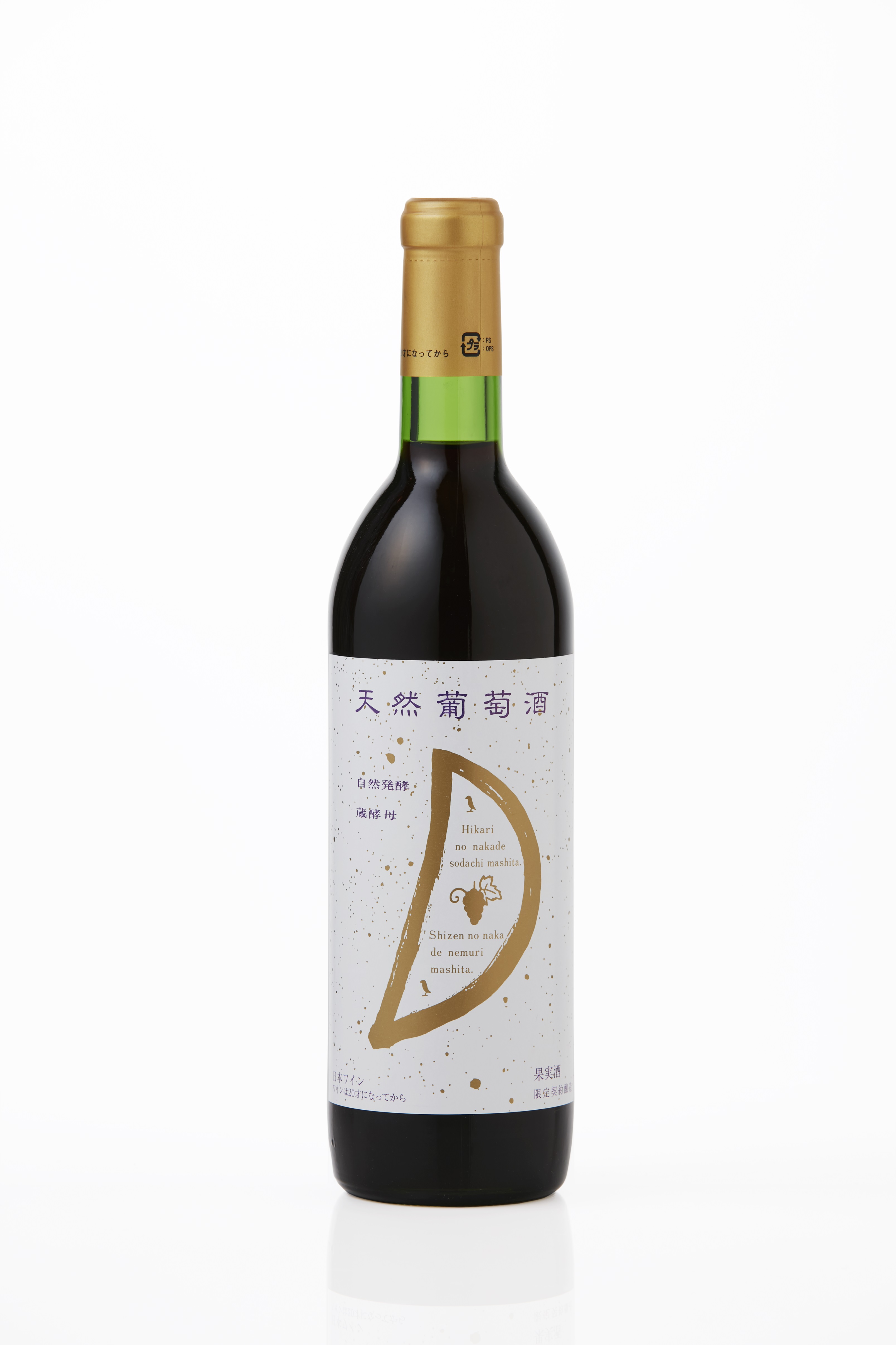 天然ワイン醸造 酸化防止剤無添加 天然葡萄酒 赤中辛 マスカットベリーA 720ml × 2本 発売元 株式会社片山