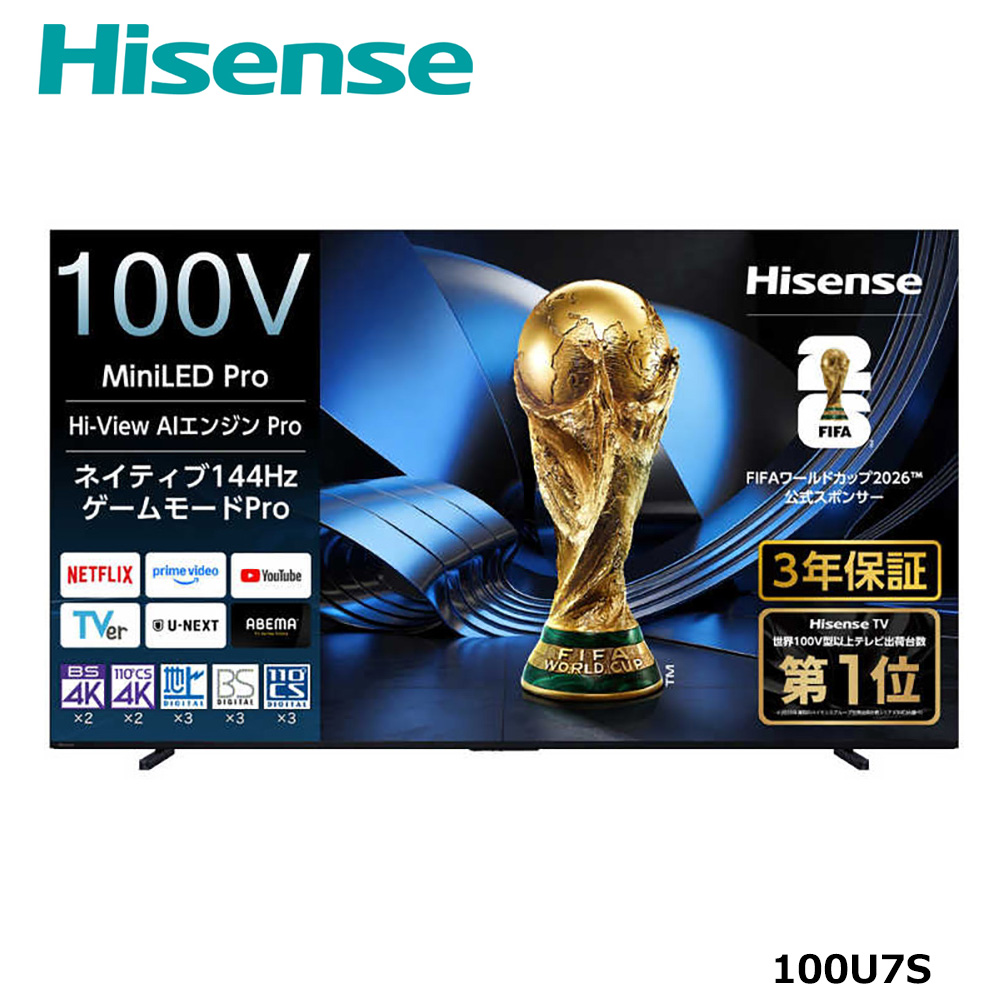 ハイセンス 【標準設置費込み】 Mini LED液晶テレビ U7S 100V型 4K対応 4Kチューナー内蔵 YouTube対応 Bluetooth対応 (要事前見積) 100U7S 【 テレビ TV 100型 100インチ 100V 液晶 4K Mini LED 家電 人気 おすすめ 】 【kw0085-0094】