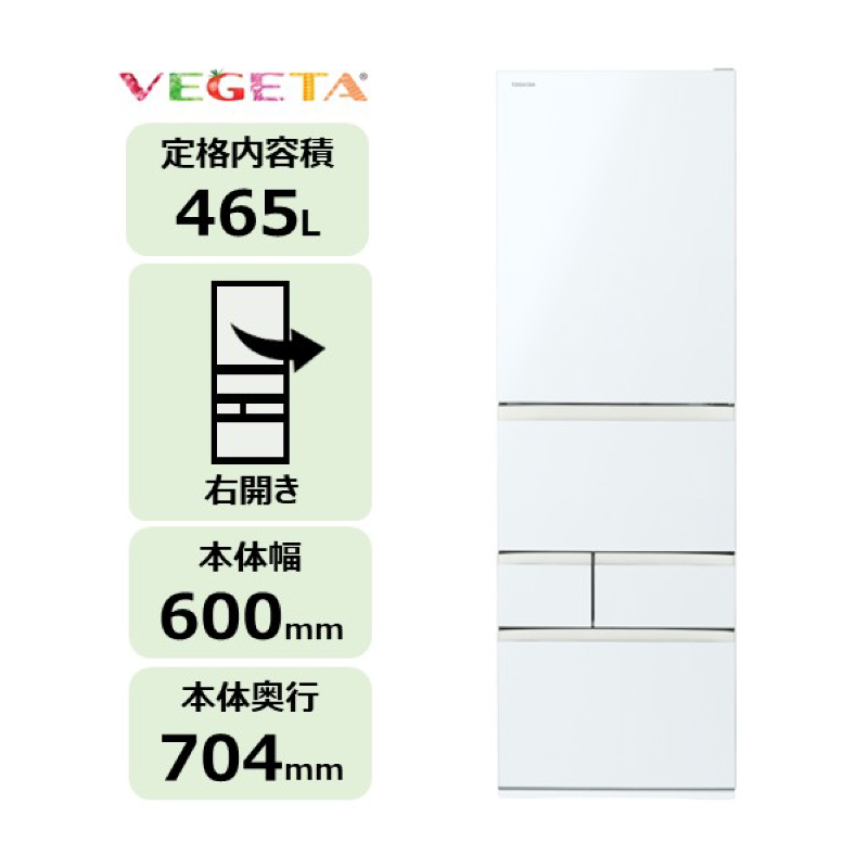 東芝　冷蔵庫【標準設置費込み】　465L　5ドア　右開き　冷凍冷蔵庫　GR-A470GSH(EW)【kw0240-0480】 冷蔵庫 家電 キッチン家電 家電 電化製品