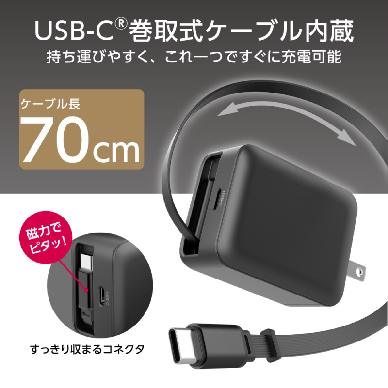 巻取式USB-Cケーブル内蔵急速USB充電器65W（ホワイト） 【kw0232-0078-2】 充電器 巻取式 USB-C ケーブル内蔵急速 USB充電器 急速充電 小型 ACアダプタ