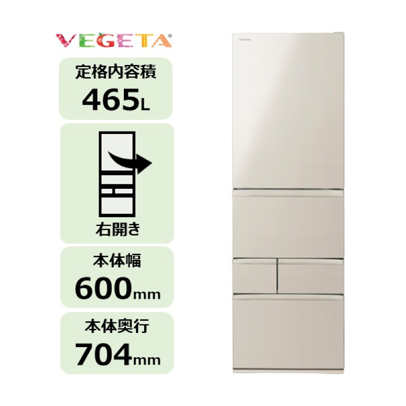 東芝　冷蔵庫【標準設置費込み】　465L　5ドア　右開き　冷凍冷蔵庫　GR-A470GSH(EC)【kw0240-0479】 冷蔵庫 家電 キッチン家電 家電 電化製品
