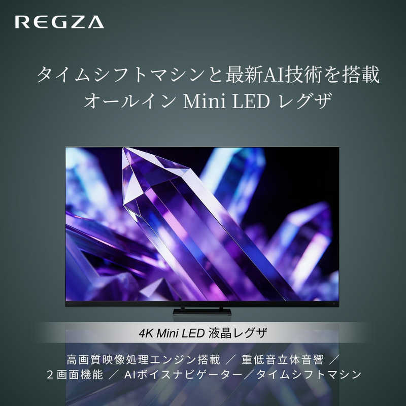 TVS REGZA【標準設置費込み】 Mini LED液晶テレビ REGZA レグザ Z8 50V型 4K対応 4Kチューナー内蔵 YouTube対応 Bluetooth対応 50Z890S 【kw0085-0088-2】 テレビ レグザ 4K Mini LED 液晶テレビ ネット動画 Bluetooth 家電 電化製品