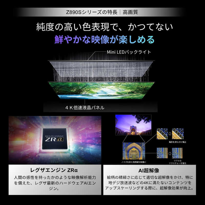 TVS REGZA【標準設置費込み】 Mini LED液晶テレビ REGZA レグザ Z8 43V型 4K対応 4Kチューナー内蔵 YouTube対応 Bluetooth対応 43Z890S 【kw0085-0088-1】 テレビ レグザ Mini LED 液晶テレビ 4K ネット動画 家電 電化製品