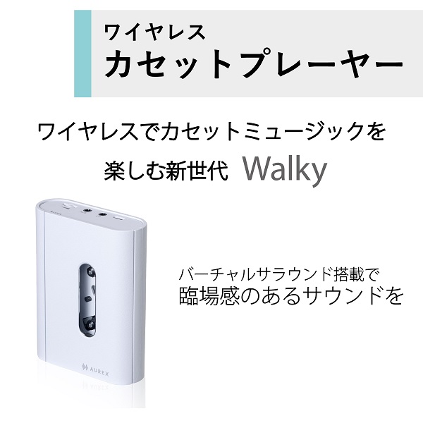 AUREX カセットプレーヤー AX-W10(W) 【kw0240-0528-2】