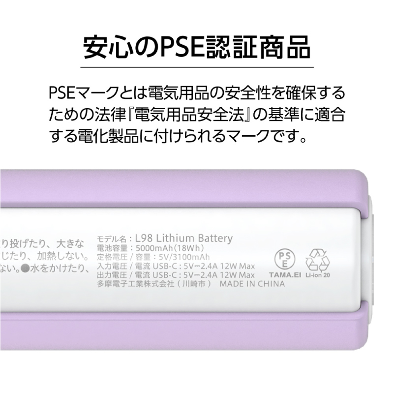 LEDライト付きモバイルバッテリー 5000mAh（バイオレット）TL98CV 【kw0232-0079-2】 モバイルバッテリー LEDライト付き ストラップ型 充電ケーブル付き 充電器
