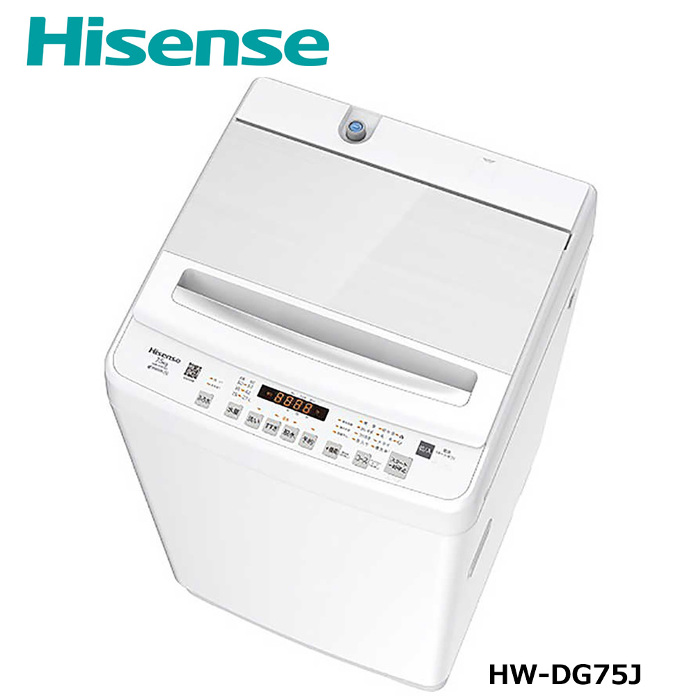 ハイセンス 【標準設置費込み】全自動洗濯機 洗濯7.5kg HW-DG75J 【 家電 人気 おすすめ 】 【kw0085-0101】