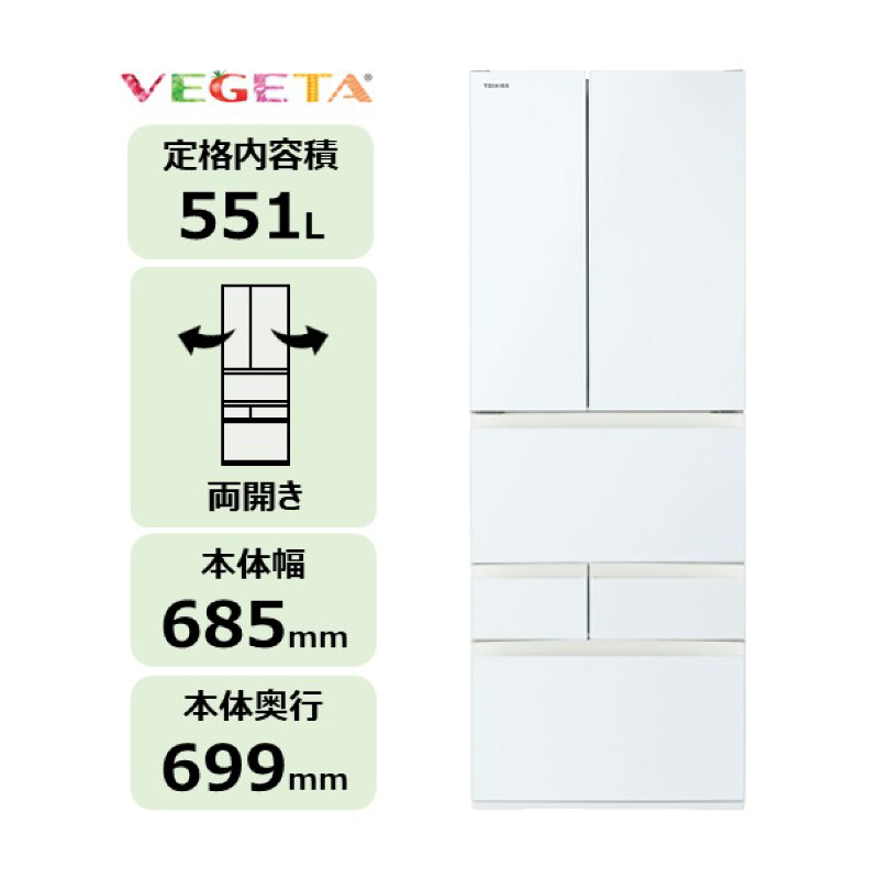 東芝　冷蔵庫【標準設置費込み】　551L　6ドア　両開き　冷凍冷蔵庫　GR-A550FH(EW)【kw0240-0488】 冷蔵庫 家電 キッチン家電 家電 電化製品