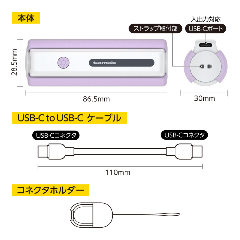 LEDライト付きモバイルバッテリー 5000mAh（バイオレット）TL98CV 【kw0232-0079-2】 モバイルバッテリー LEDライト付き ストラップ型 充電ケーブル付き 充電器