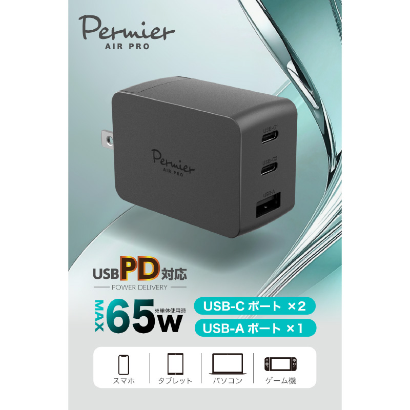 超小型急速充電PD65W対応USB充電器PR-AP148ブラック 【kw0232-0081】 超急速充電 USB充電器 アダプター 持ち運び 小型 低発熱 ACプラグ