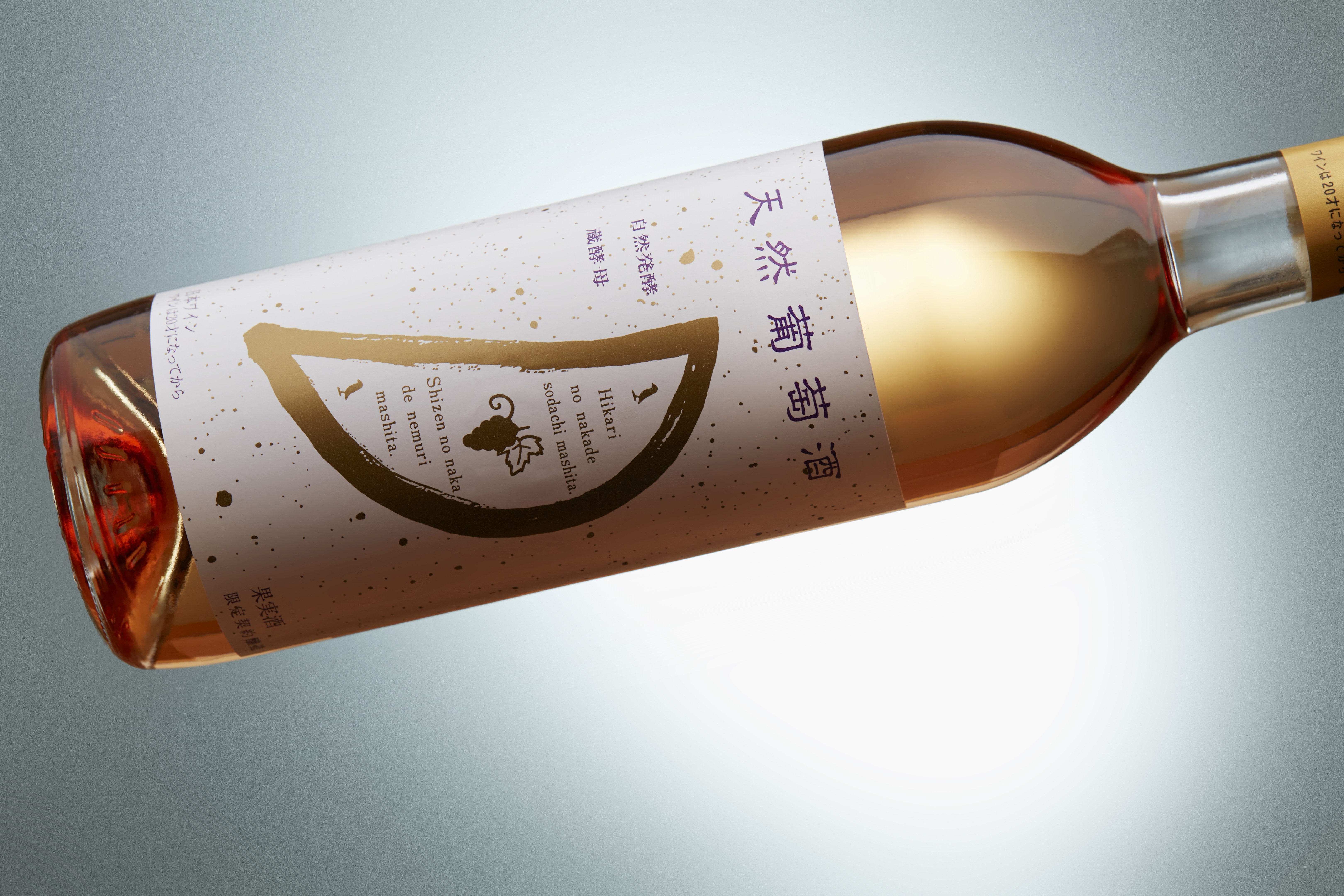 天然ワイン醸造 酸化防止剤無添加 天然葡萄酒 ロゼ マスカットベリーA 720ml × 2本 発売元 株式会社片山