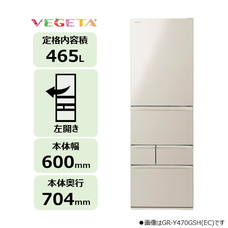 東芝　冷蔵庫【標準設置費込み】　465L　5ドア　左開き　冷凍冷蔵庫　GR-A470GSHL(EC)【kw0240-0481】 冷蔵庫 家電 キッチン家電 家電 電化製品