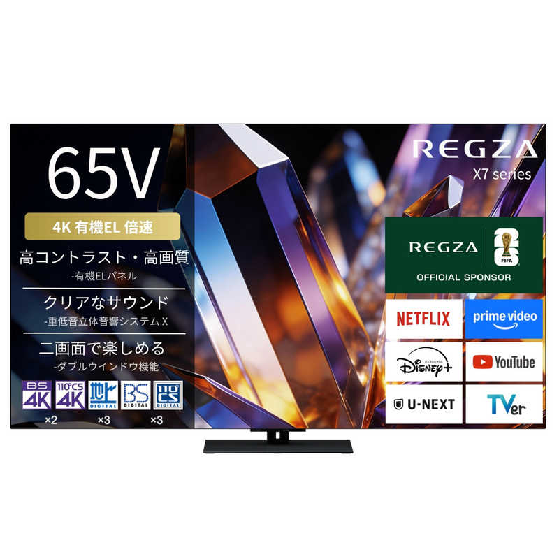TVS REGZA【標準設置費込み】 有機ELテレビ REGZA レグザ X7 65V型 4K対応 4Kチューナー内蔵 YouTube対応 Bluetooth対応 65X770S 【kw0085-0089-3】 テレビ レグザ 有機ELテレビ 4K 電化製品 家電