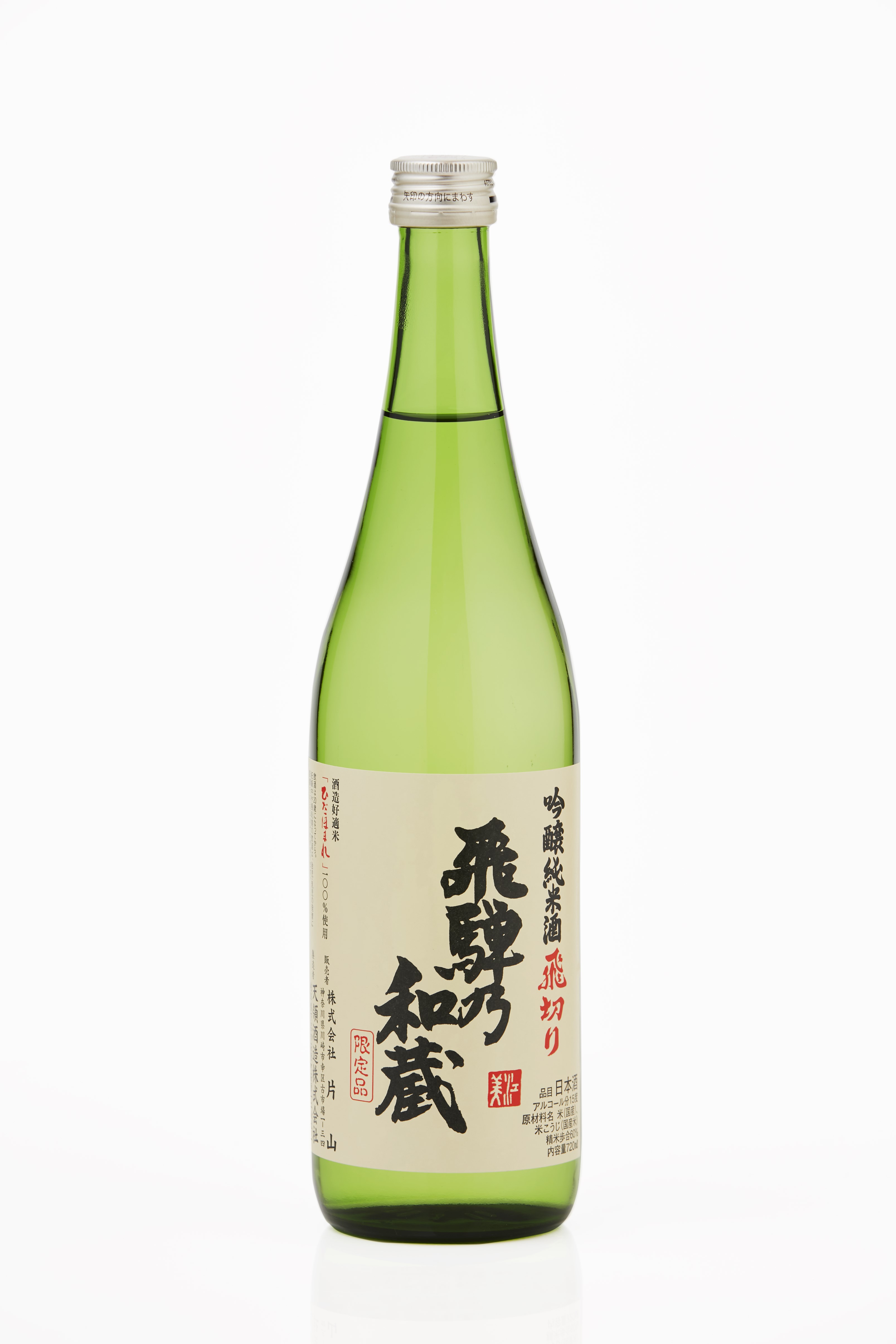 純米吟醸 飛騨乃和蔵 720ml × 2本 天領酒造 発売元 株式会社片山
