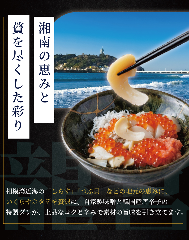 海宝漬け 350g 海鮮丼 松前漬け 龍宮漬け 海鮮 冷凍 ミシュラン 姉妹店 食べログ 百名店 受賞 丼 かいほうづけ しらす アカモク つぶ貝 生のり めかぶ いくら ほたて たらこ 逸品 丼 つまみ 肴 晩酌 10000円 湘南 江ノ島 江の島 名物 お土産 ギフト 高級 湘南 韓国料理 GOKAN 神奈川 藤沢