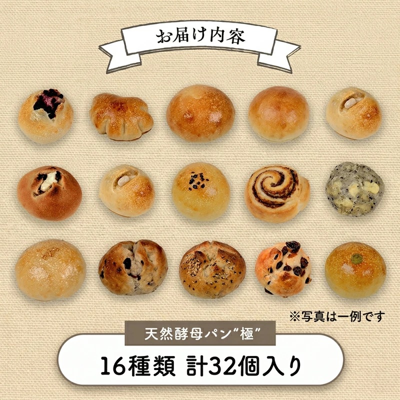 パン セット 32個 国産小麦 パンセット 極 天然酵母 数量限定 こめ油 米油 使用 惣菜パン 菓子パン 食事パン 美味しい 朝食 朝 ご飯 ランチ 昼食 おやつ おすすめ パン詰合せ パンセット スイーツ ぱん pan もちもち おいしい ブレッド 冷凍パン 10000円 ベーカリー パン屋 大容量 冷凍 パン遊房 亀吉 神奈川 湘南 藤沢
