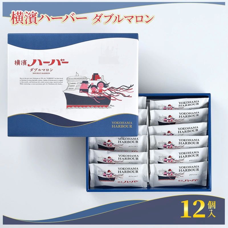 横濱ハーバー ダブルマロン 12個入 横浜ハーバー ハーバー マロン ケーキ マロンケーキ モンブラン けーき カステラ 栗餡 栗あん 餡子 栗 焼き菓子 洋菓子 お菓子 菓子 かし おかし おやつ スイーツ デザート ドルチェ 常温 手軽 グルメ ご当地 お土産 個包装 銘菓 人気 神奈川 湘南 藤沢