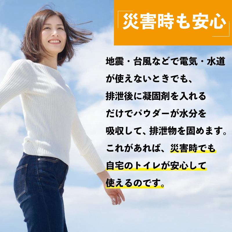 防災グッズ 簡易トイレ 凝固剤 ＋ 袋 60回 セット 10年長期保存 収納簡単 非常用 防災用品 防災 グッズ スマートトイレ 非常用トイレ 携帯トイレ 防災用トイレ 非常用トイレ 災害時のトイレ トイレ といれ TOILET  災害 対策 備蓄 避難 介護 地震 台風 日用品 長期保存 小分け 食べ物以外 フジトレーディング 神奈川 湘南 藤沢