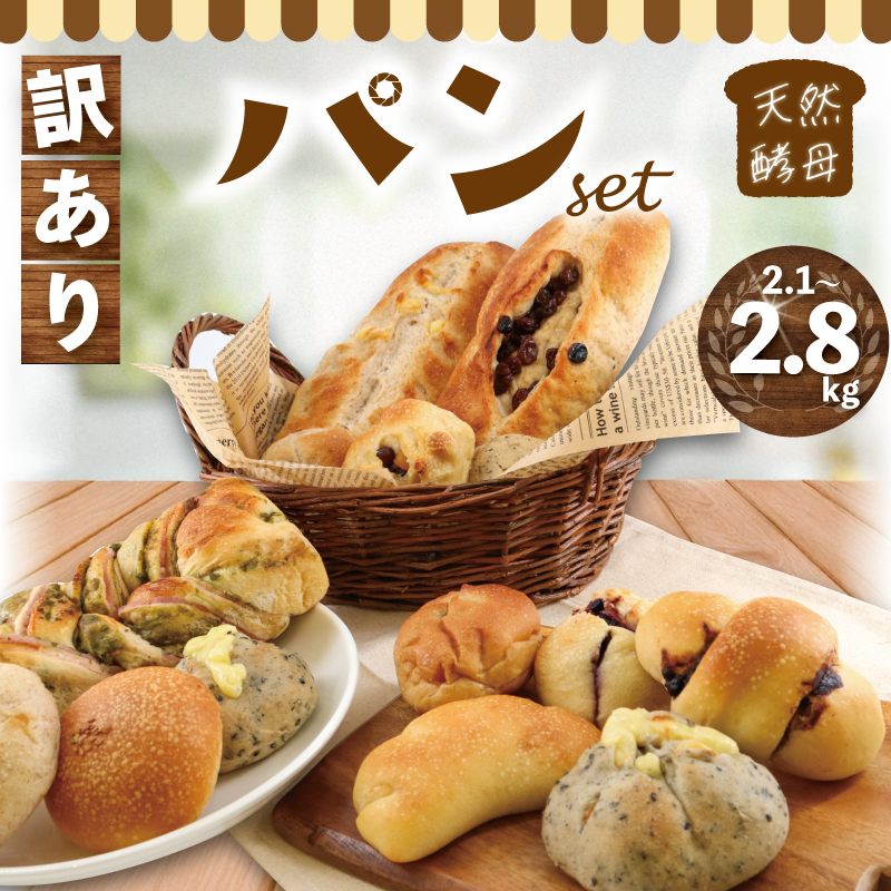 訳あり パン セット  2.1kg～2.8kg パンセット 保存料 無添加 こめ油 米油 使用 惣菜パン 菓子パン 食事パン 美味しい 朝食 朝 ご飯 ランチ 昼食 おやつ おすすめ パン詰合せ パンセット スイーツ ぱん pan もちもち おいしい ブレッド 冷凍パン 10000円 不揃い ベーカリー パン屋 大容量 冷凍 パン遊房 亀吉 神奈川 湘南 藤沢