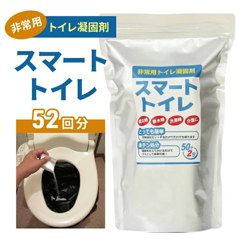 防災トイレ トイレ 凝固剤 50回 ＋ サンプル 2回 計52回 10年長期保存 防災グッズ 収納簡単 非常用 防災用品 防災 グッズ といれ 非常トイレ 非常用トイレ 簡易トイレ 携帯トイレ 防災用トイレ 災害時用トイレ 災害 対策 備蓄 避難 介護 グッズ 地震 台風 アウトドア キャンプ 日用品 長期保存 小分け 食べ物以外 神奈川 湘南 藤沢