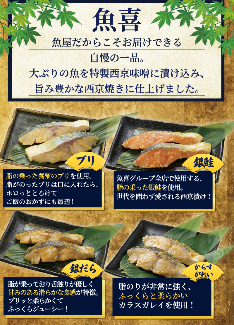 訳あり 西京漬け 4切 計500g 以上 カラスガレイ 銀だら 銀鱈 銀ダラ 鰤 ぶり ブリ 銀鮭 鮭 しゃけ さけ サーモン 魚屋 西京味噌 贅沢 真空包装 冷凍  手切り 魚屋 西京味噌 漬け魚 贈答 ギフト プレゼント 贈り物 ご飯のおかず 10000円 魚喜 西京漬 西京焼き 漬魚 西京漬け 神奈川 湘南 藤沢