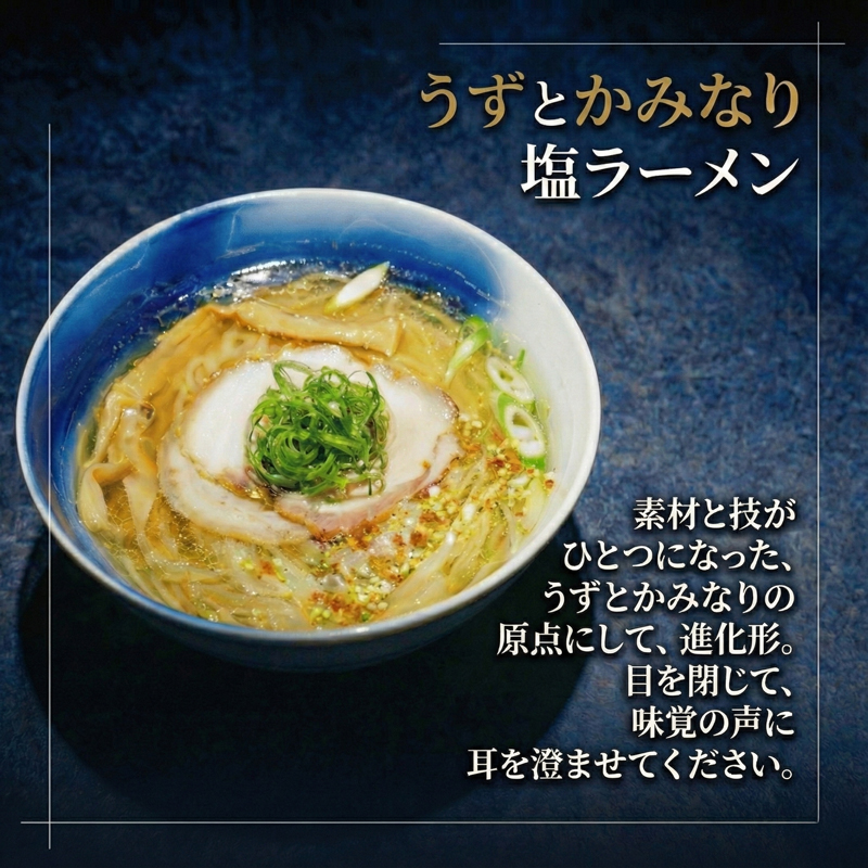 冷凍ラーメン 2種 焼売 セット うずとかみなり 藤沢市 食べログ ランキング 1位 百名店 選出 はじまりの二味 醤油ラーメン 塩ラーメン しゅうまい 醤油 塩 らーめん スープ 冷凍らーめん ラーメン 冷凍食品 拉麺 自家製麺 地鶏 魚介 チャーシュー 豚肉 四万十ポーク 10000円 ramen 神奈川 湘南 藤沢