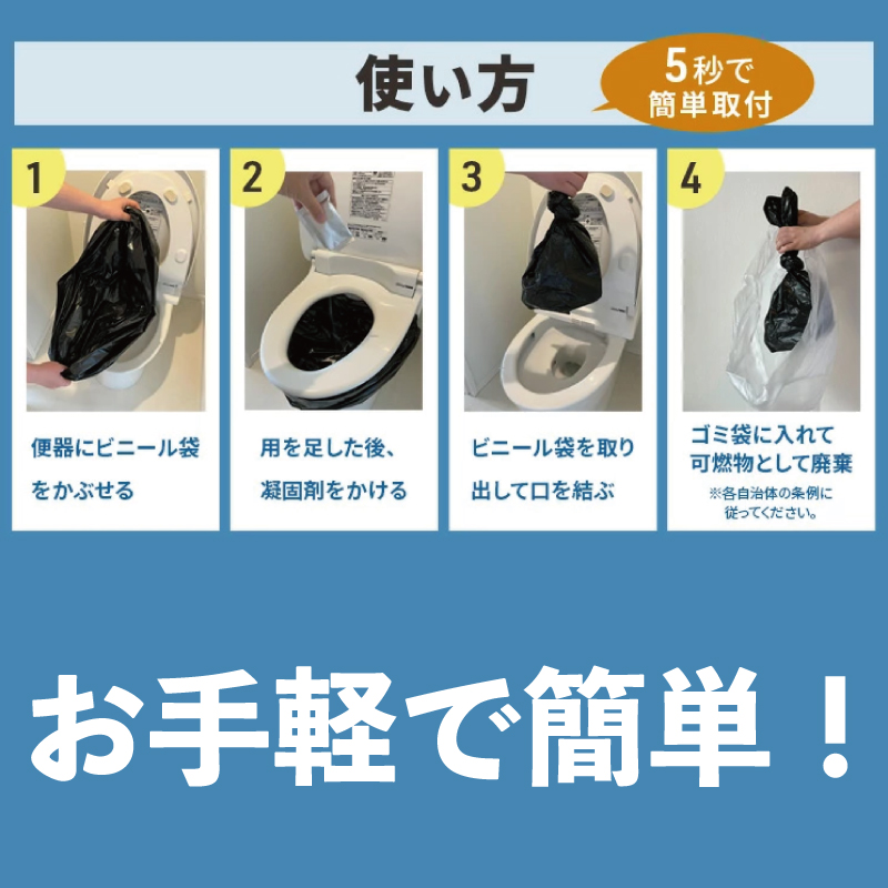 防災グッズ 簡易トイレ 凝固剤 ＋ 袋 60回 セット 10年長期保存 収納簡単 非常用 防災用品 防災 グッズ スマートトイレ 非常用トイレ 携帯トイレ 防災用トイレ 非常用トイレ 災害時のトイレ トイレ といれ TOILET  災害 対策 備蓄 避難 介護 地震 台風 日用品 長期保存 小分け 食べ物以外 フジトレーディング 神奈川 湘南 藤沢