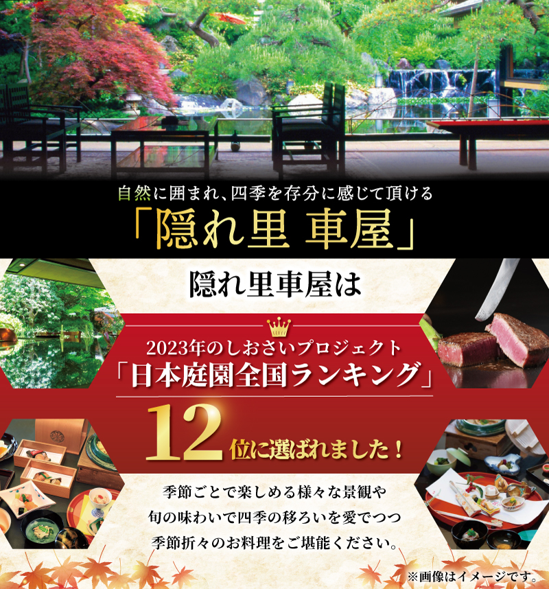 【隠れ里車屋】 ペアランチ コース お食事券 シェフおすすめコース 料亭 会席 懐石 料理 レストラン 食事 商品券 鉄板焼き ランチ券 お料理 和食 食事券 お食事券 食事チケット 食事クーポン グルメ 利用券 商品券 チケット 食べ物以外 日本料理 料亭 ランチ 昼食 旅行 観光 鉄板焼 トラベル 関東 隠れ里 車屋 神奈川 湘南 藤沢