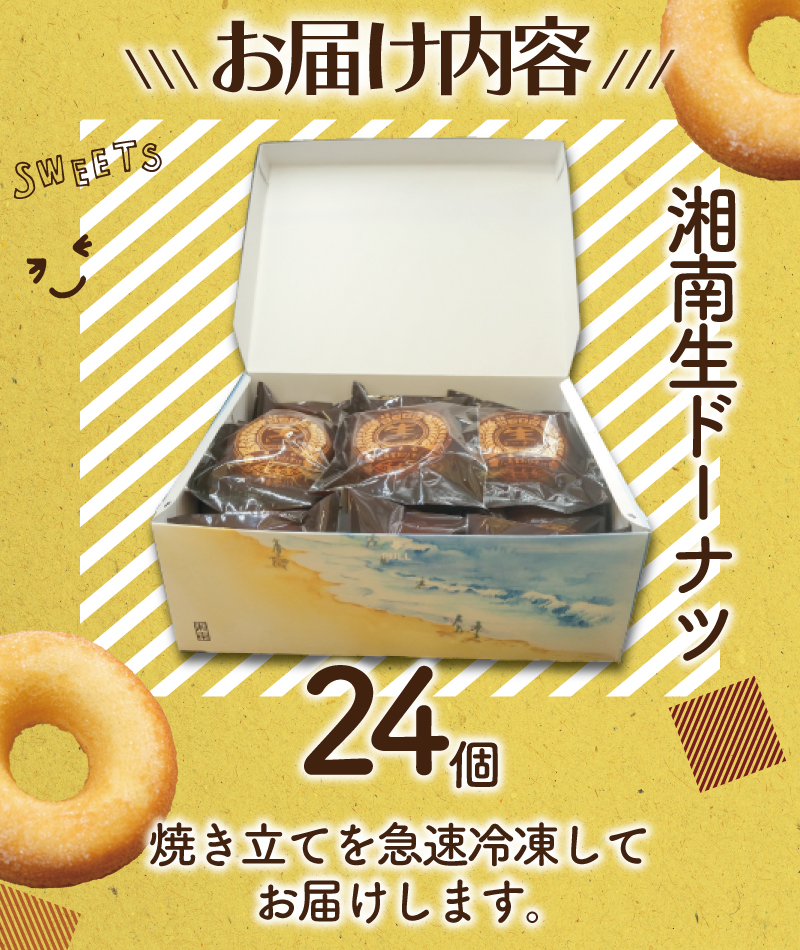 ドーナツ 24個 湘南藤沢名物 生ドーナツ プレーン 菓子 お菓子 焼き菓子 スイーツ おやつ ケーキ 洋菓子 生菓子 DONUTS ドーナッツ どーなつ 柔らかい 焼ドーナツ 贈答 プレゼント ギフト お取り寄せ 10000円 和菓子屋 ドーナツ屋 フワフワ 柔らかい 松月堂わびすけ 神奈川 湘南 藤沢