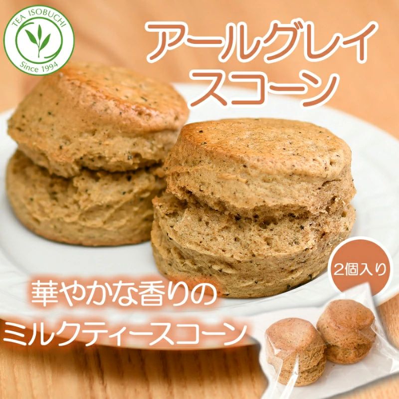 スコーン 12個 セット 2種 ( プレーン 6個 アールグレイ 6個 ) 焼き菓子 お菓子 焼菓子 おやつ 洋菓子 デザート スイーツ 人気 発酵 バター コク 風味 すこーん スコン scone すこん 常温 ミルクティー 手土産 ギフト プレゼント 手作り 10000円 紅茶 茶 専門店 ティー イソブチカンパニー 神奈川 湘南 藤沢