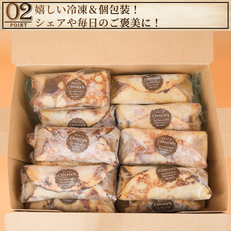 クレープ 20個 冷凍 チョコクリーム クランチ 個包装 冷凍スイーツ くれーぷ スイーツ おやつ おかし デザート crepe 冷凍クレープ ガナッシュ チョコ ちょこ くらんち 洋菓子 焼菓子 クリーム 生クリーム プレゼント 手土産 ギフト 贈答 10000円 コムアンプロヴァンス 神奈川 湘南 藤沢