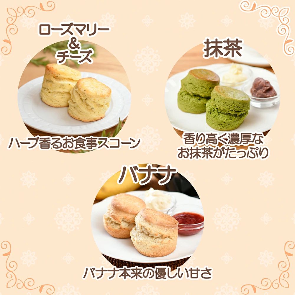 スコーン 6種 × 2個 12個 セット 焼き菓子 お菓子 焼菓子 おやつ 洋菓子 デザート スイーツ プレーン アールグレイ いちご フルーツ 果物 苺 バナナ ローズマリー チーズ 抹茶 人気 バター コク 風味 すこーん 常温 ミルクティー 紅茶 茶 専門店 10000円 ティー イソブチカンパニー 神奈川 湘南 藤沢