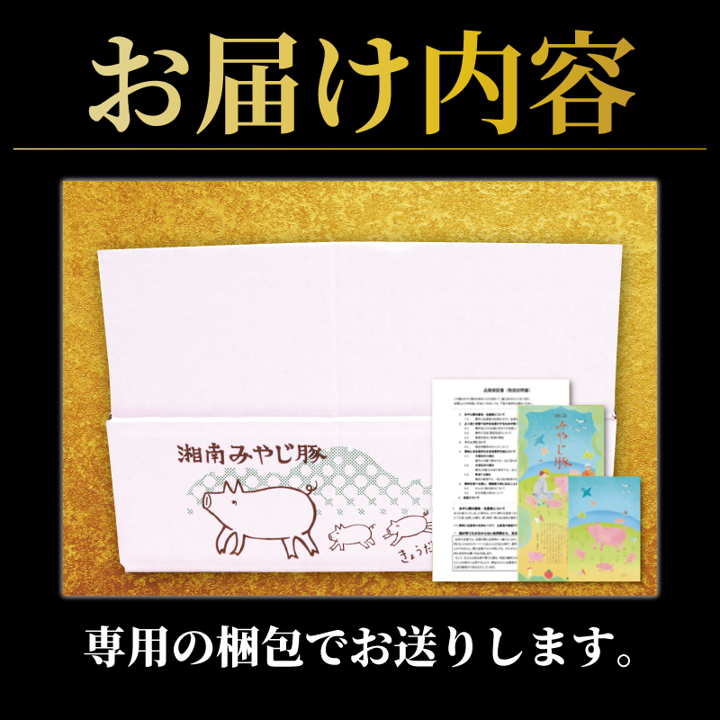【バラ肉 もも肉 計900g】 みやじ豚 焼き肉 セット 豚 ブランド豚肉 国産 ぶたにく ぶた ブタ buta ばら肉 モモ肉 バラ もも やきにく BBQ バーベキュー 真空 パック ポーク しゃぶ すきやき すき焼き シャブシャブ お肉 肉 おにく 10000円 niku 冷蔵 生肉 神奈川 湘南 藤沢