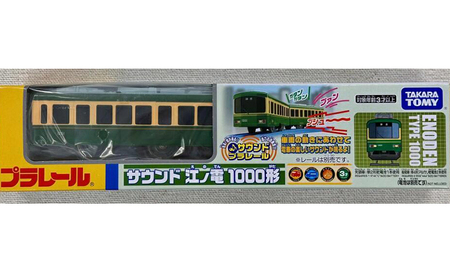 江ノ電グッズ プラレール サウンド 江ノ電1000形 おもちゃ 玩具 電車 江ノ電 オリジナルモデル 鉄道 列車 江の島 江ノ島線 江ノ島電鉄 人気 おすすめ 江ノ電オモチャ 電車グッズ レア プレゼント オモチャ 玩具 鉄道グッズ 子供向け 子供 子ども こども 家族 観光 食べ物以外 江ノ電エリアサービス株式会社 神奈川 湘南 藤沢