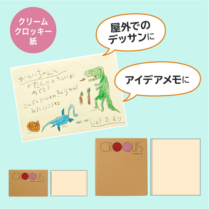図案スケッチ・クロッキー　３種　セット◇｜マルマン 画材 色彩 鉛筆 画用紙 お絵描き 絵 デッサン 絵具 ボールペン クレヨン 文具 アイデア ペン マーカー 色鉛筆