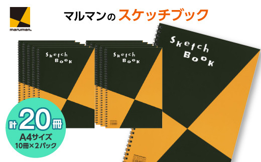 図案スケッチ　A4サイズ　20冊セット◇｜マルマン 画材 色彩 鉛筆 画用紙 お絵描き 絵 デッサン 絵具 ボールペン クレヨン 文具 アイデア ペン マーカー 色鉛筆