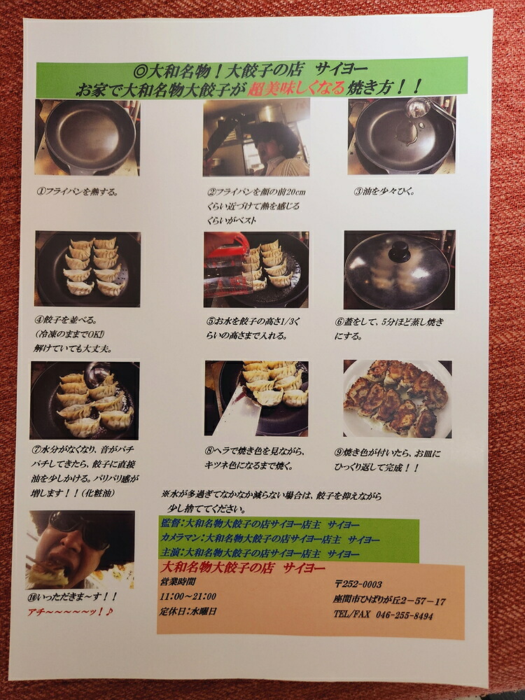 座間名物！大餃子5個×5パック合計25個