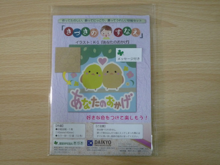 みんなでも、一人でも作って楽しい、飾ってにっこり、貰ってうれしい【きづきのすなえセット】