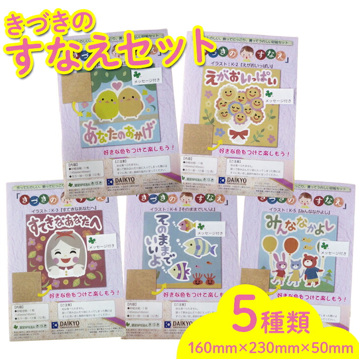 みんなでも、一人でも作って楽しい、飾ってにっこり、貰ってうれしい【きづきのすなえセット】