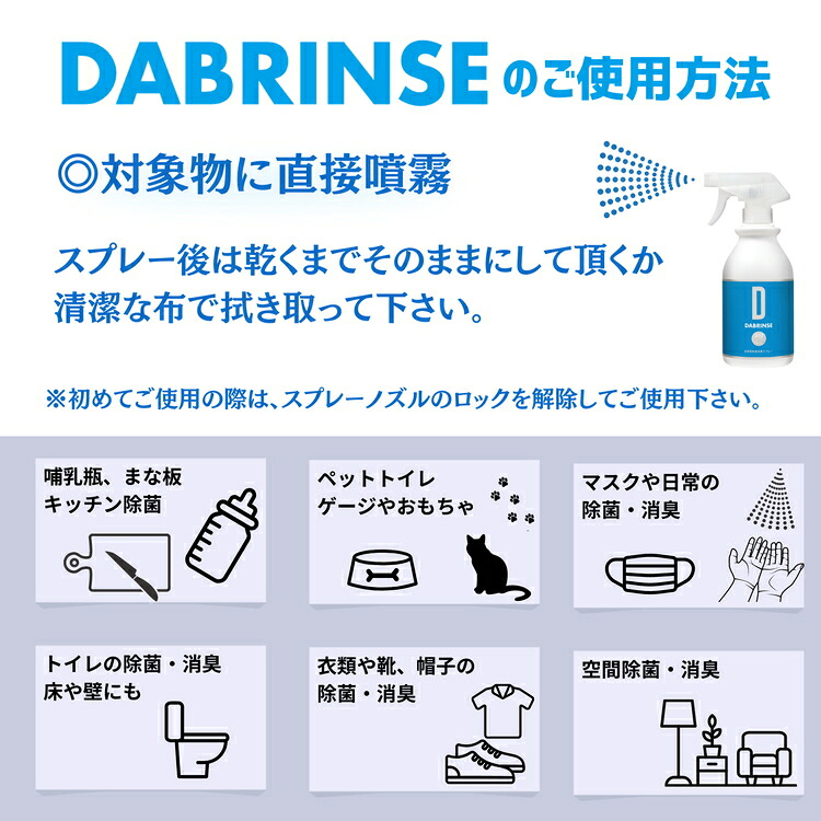 消えるニオイ さよならウイルス【高機能除菌消臭スプレー】DABRINSE　おまとめセット  | ダブリンス 除菌スプレー 消臭スプレー 防カビ 空間除菌 ペット消臭 衣類消臭 キッチン除菌 食中毒予防 マスク トイレ 安心安全※離島への配送不可