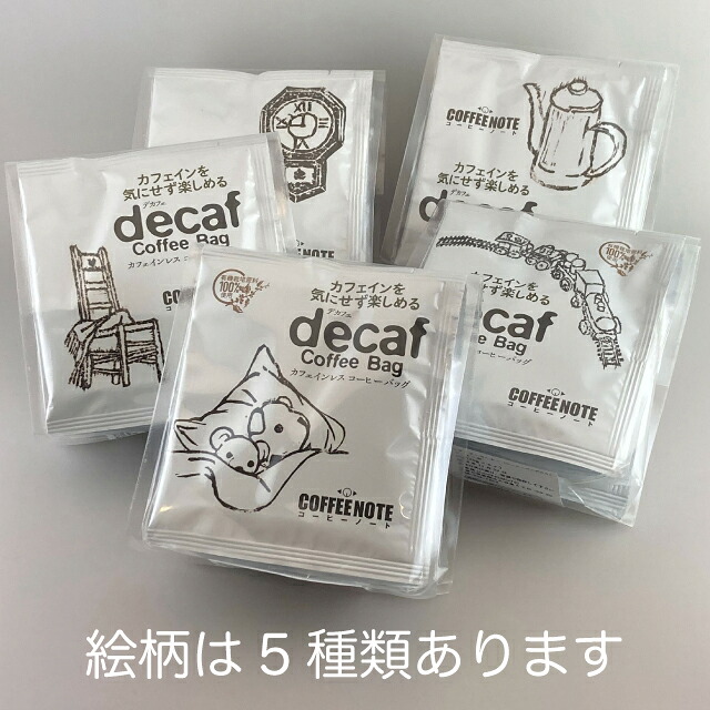 decaf～デカフェ～コーヒーバッグ