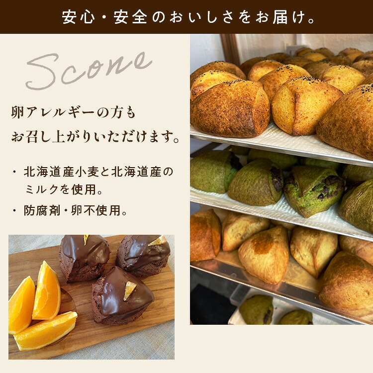 【12ヵ月定期便】定番スコーン6種と季節のスコーン4個セット 毎月プラス2個（12個×12ヵ月 合計144個）