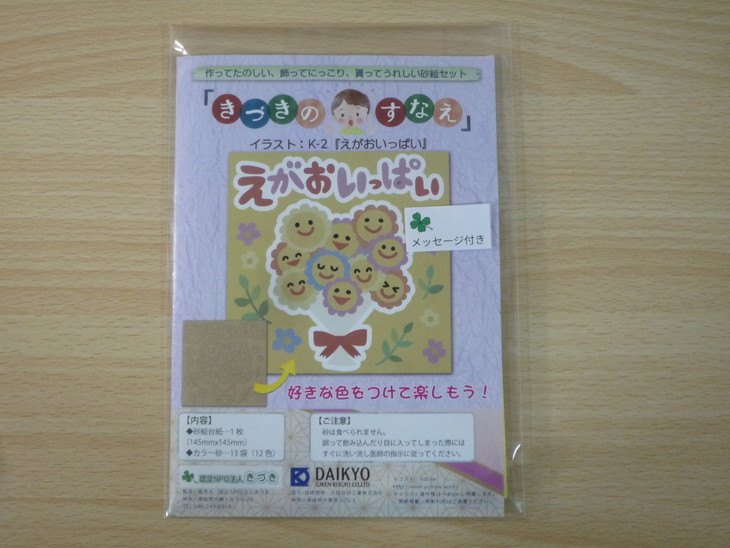みんなでも、一人でも作って楽しい、飾ってにっこり、貰ってうれしい【きづきのすなえセット】