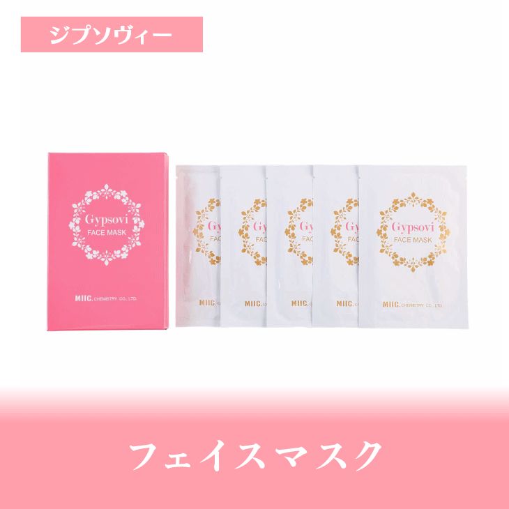 ジプソヴィー フェイスマスク｜パック 美容液 うるおい お肌ツヤ ハリ 弾力 サロン品質 美容 ※着日指定不可