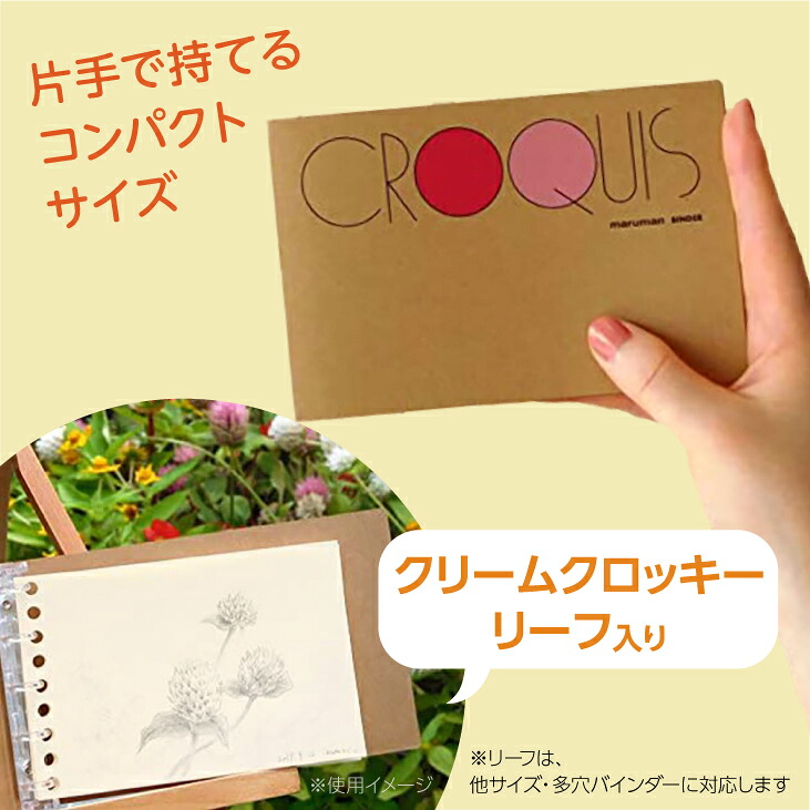 図案スケッチ・クロッキーバインダー　ミニ　セット◇｜マルマン 画材 色彩 鉛筆 画用紙 お絵描き 絵 デッサン アイデア 絵具 ボールペン クレヨン 文具 ペン マーカー 色鉛筆 ルーズリーフ メモ