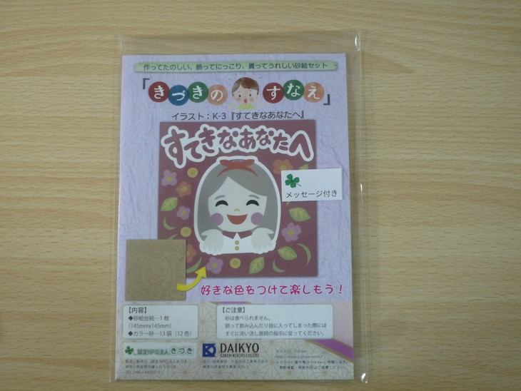 みんなでも、一人でも作って楽しい、飾ってにっこり、貰ってうれしい【きづきのすなえセット】