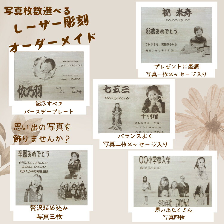 オーダーレーザー彫刻　木製記念プレート | 木製 木材 木工品 メモリアル 記念 思い出 オーダーメイド