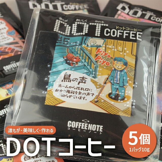 DOTコーヒー