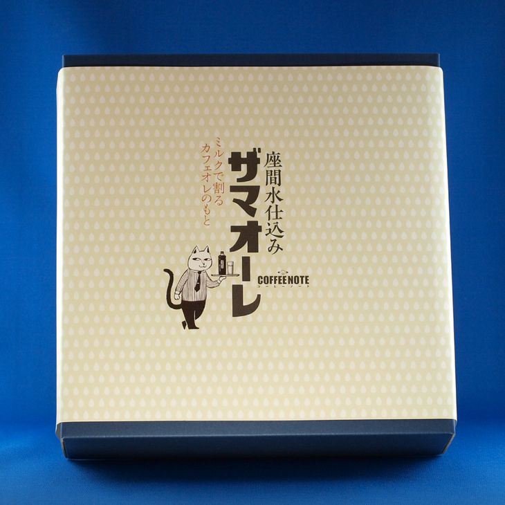 ザマオーレ 3本（加糖＋無糖＋無糖）箱入り｜カフェオレ ギフト 贈答 スッキリ シロップ 甘い カフェオレベース 天然水使用 希釈 珈琲 コーヒー 神奈川県 座間市◇